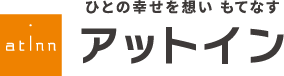 アットイン