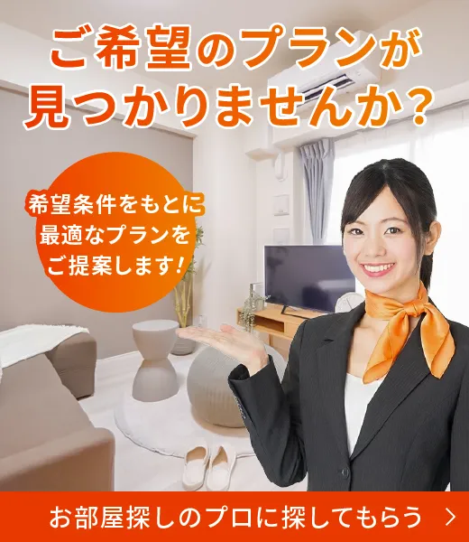 おまかせ物件リクエスト