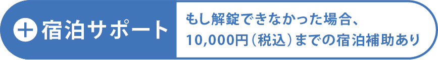 プラス宿泊サポート10,000円補助有り