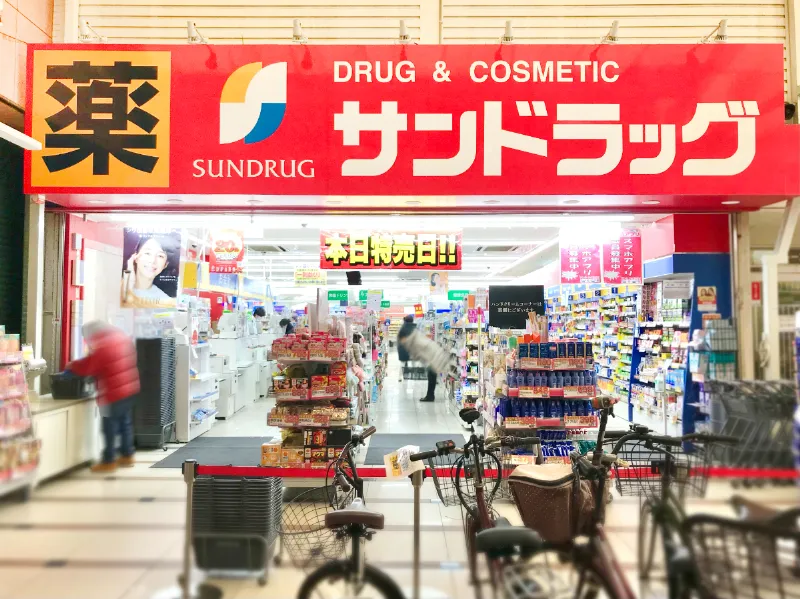 サンドラッグ 玉造店